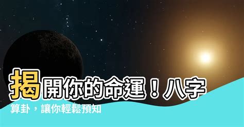 黑夜算卦|【黑夜算卦】黑夜低語：揭開算卦的玄妙世界